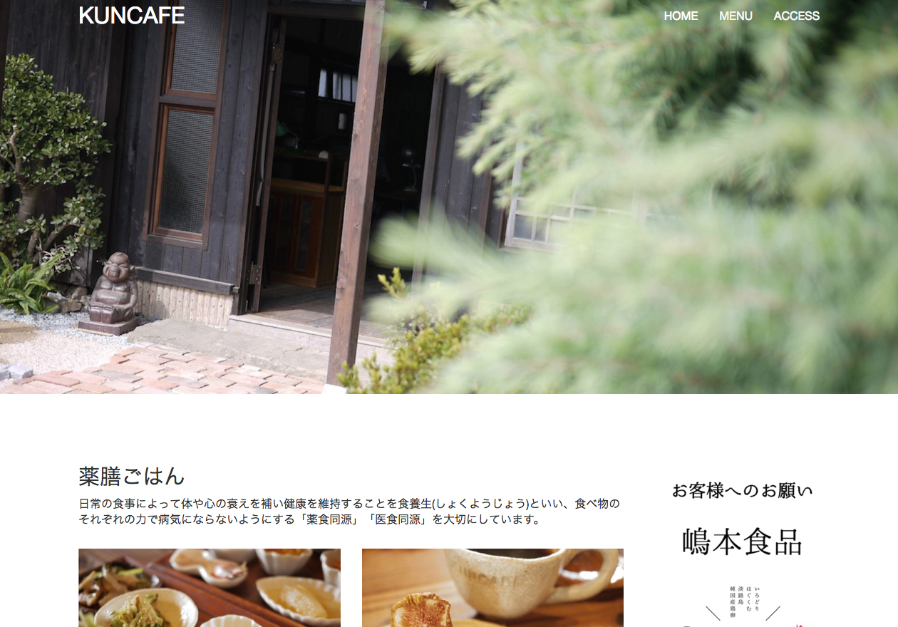 淡路島の古民家カフェ KUNCAFE